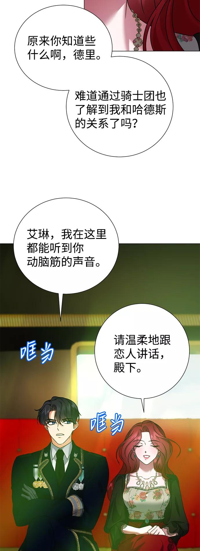 《互换身体的缘由》第66话 第15页