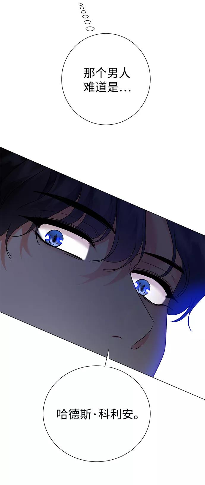 《互换身体的缘由》第66话 第56页