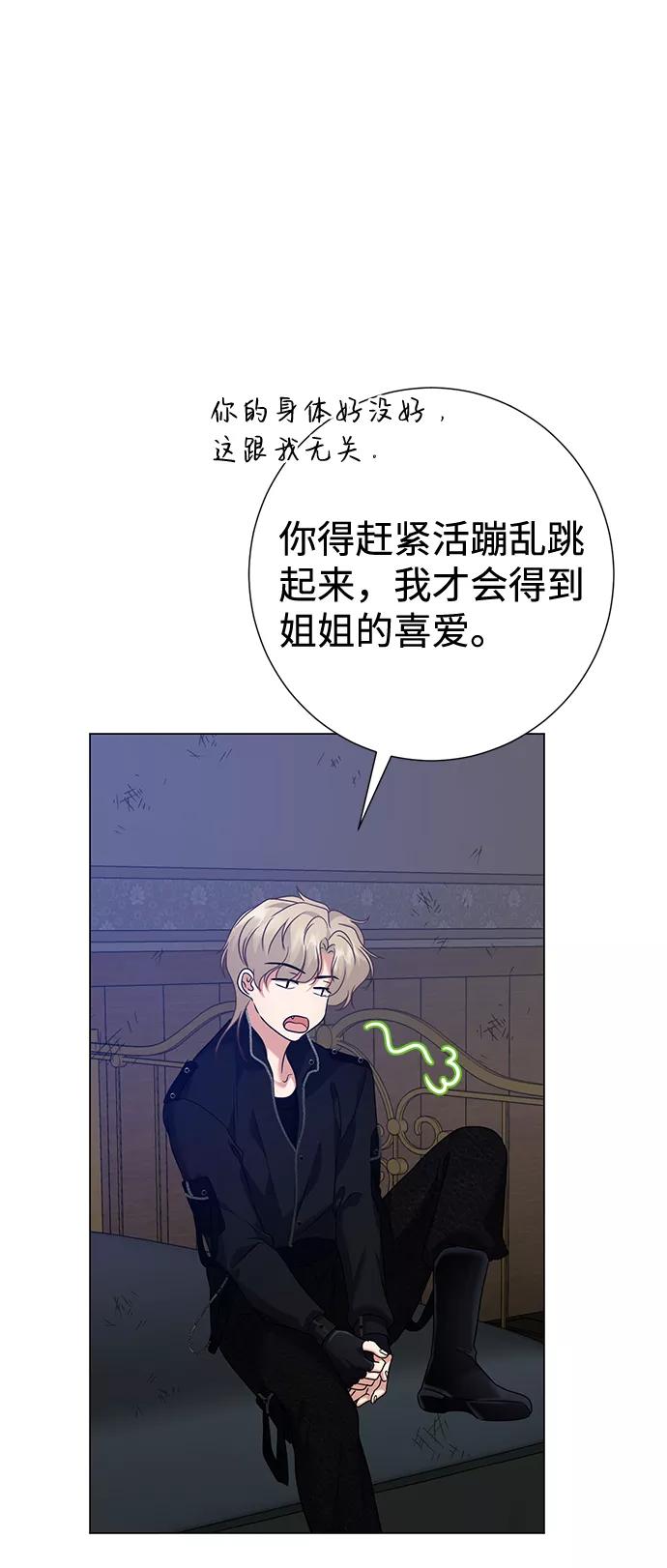 《互换身体的缘由》第66话 第36页