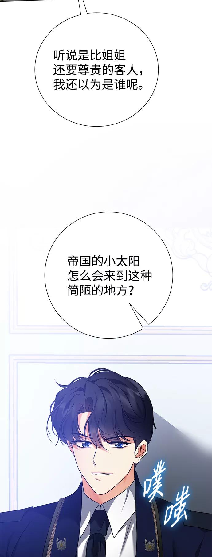 《互换身体的缘由》第66话 第59页