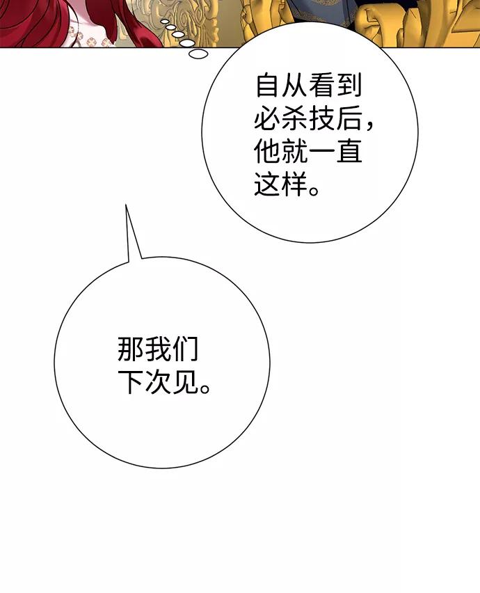《互换身体的缘由》第66话 第27页