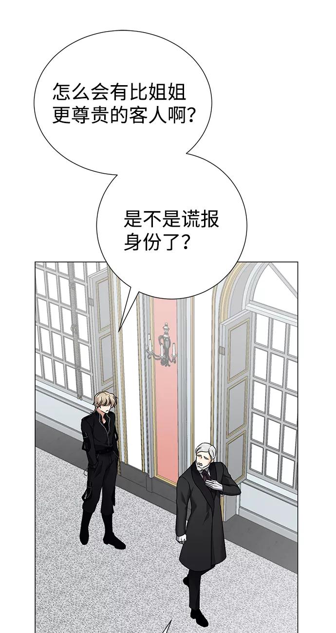 《互换身体的缘由》第66话 第50页