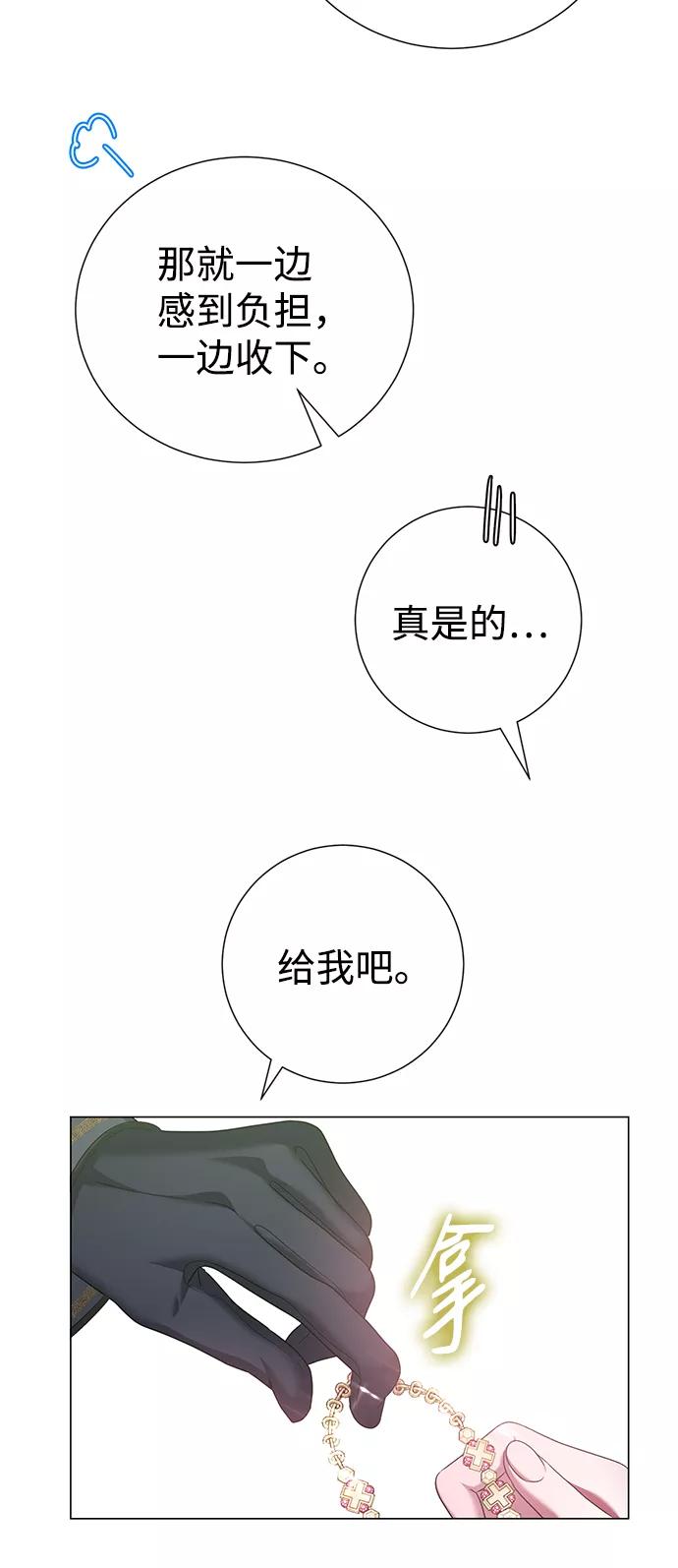 《互换身体的缘由》第66话 第6页