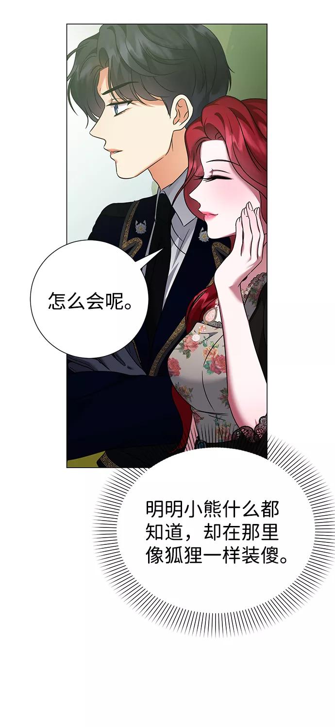 《互换身体的缘由》第66话 第17页