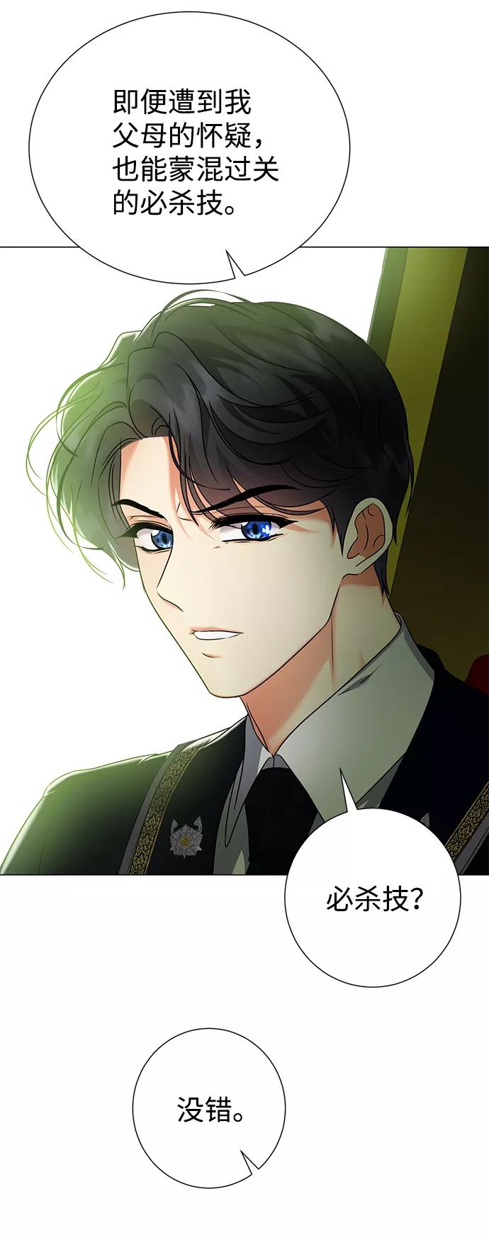 《互换身体的缘由》第66话 第21页