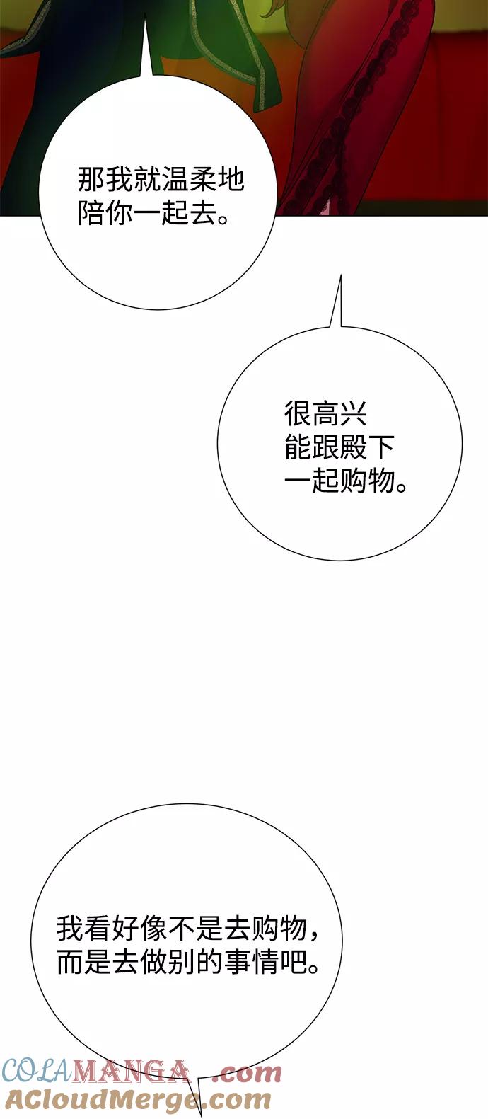 《互换身体的缘由》第66话 第16页