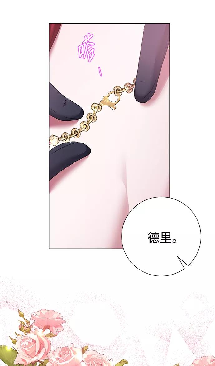 《互换身体的缘由》第66话 第9页