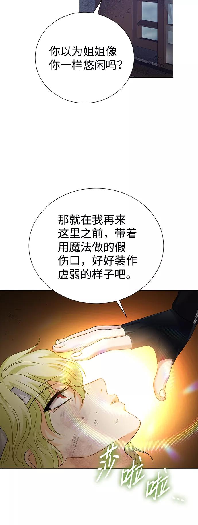 《互换身体的缘由》第66话 第38页
