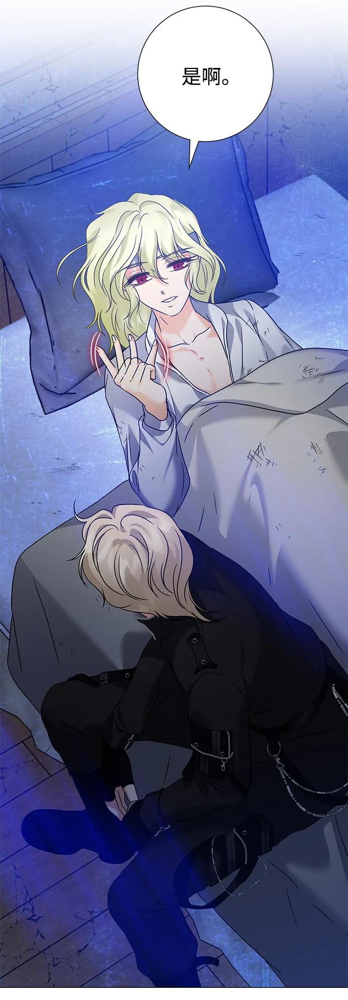 《互换身体的缘由》第66话 第33页