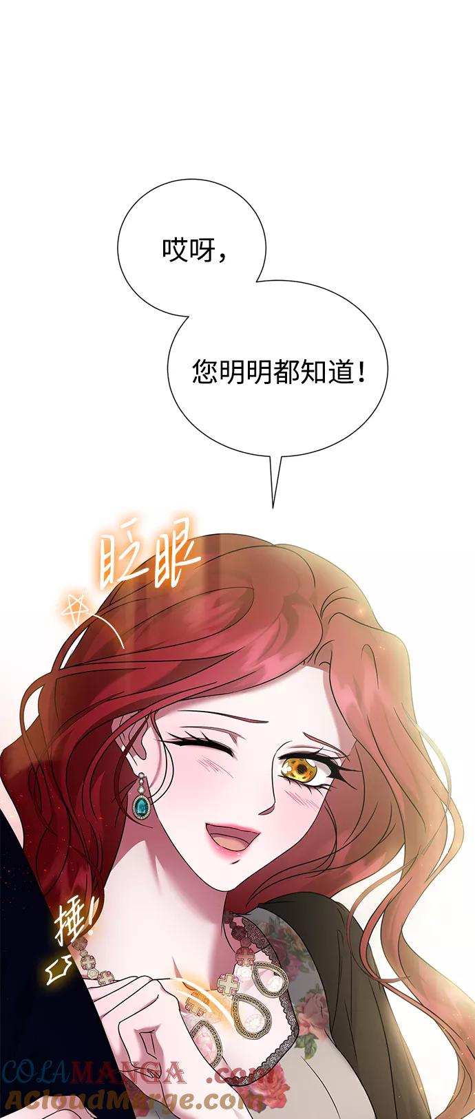 《互换身体的缘由》第66话 第22页