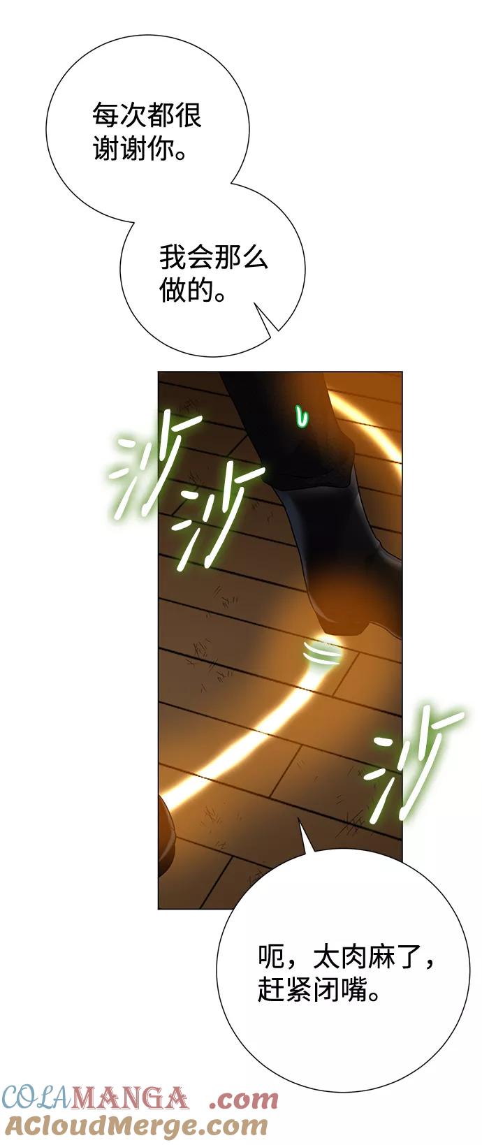 《互换身体的缘由》第66话 第40页