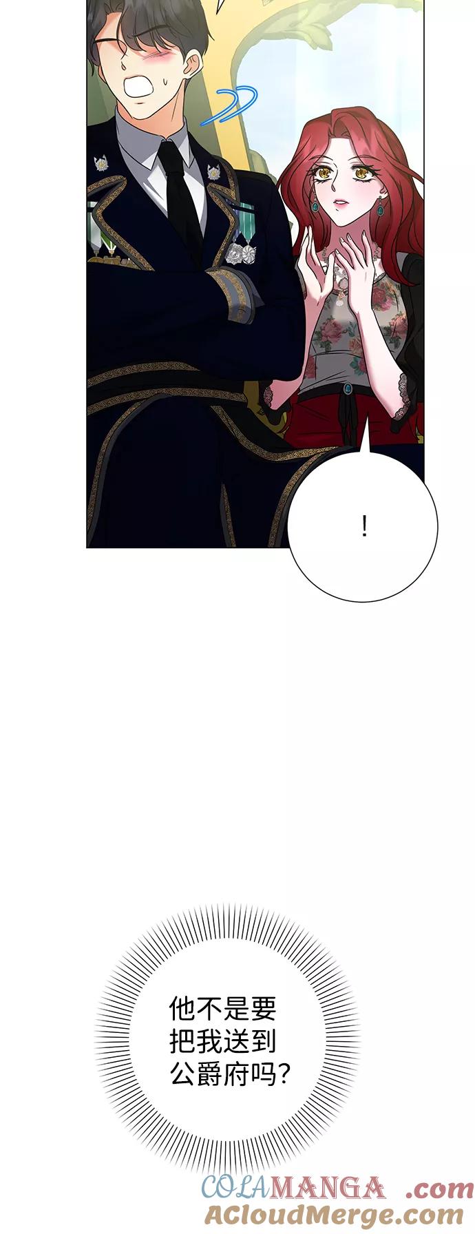 《互换身体的缘由》第66话 第13页