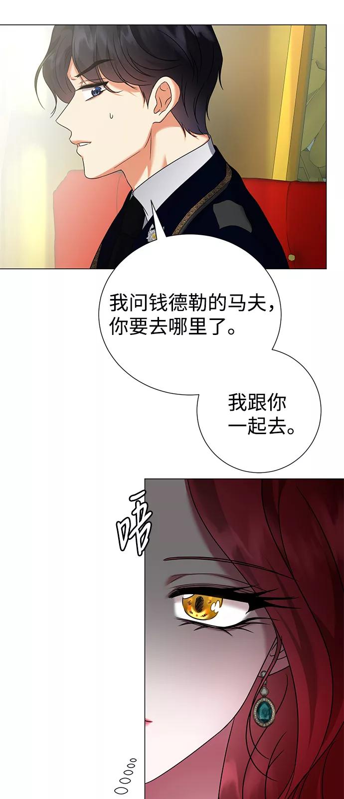 《互换身体的缘由》第66话 第14页