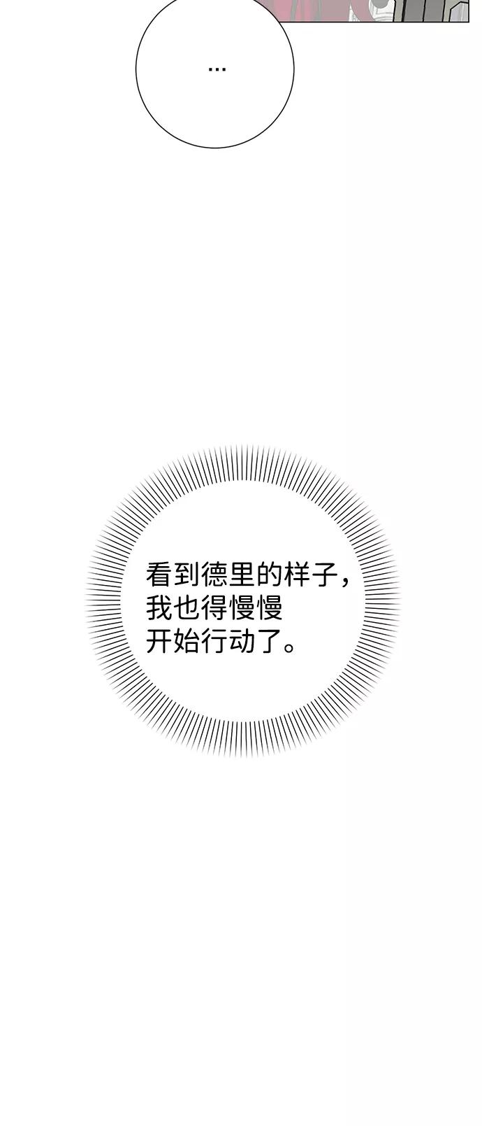 《互换身体的缘由》第66话 第29页