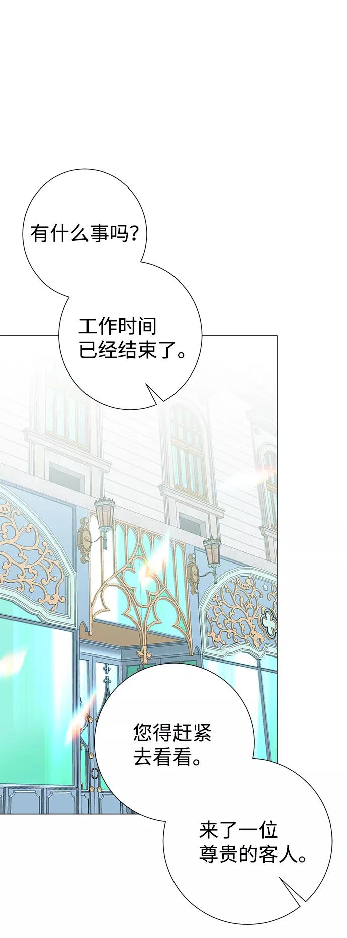 《互换身体的缘由》第66话 第47页