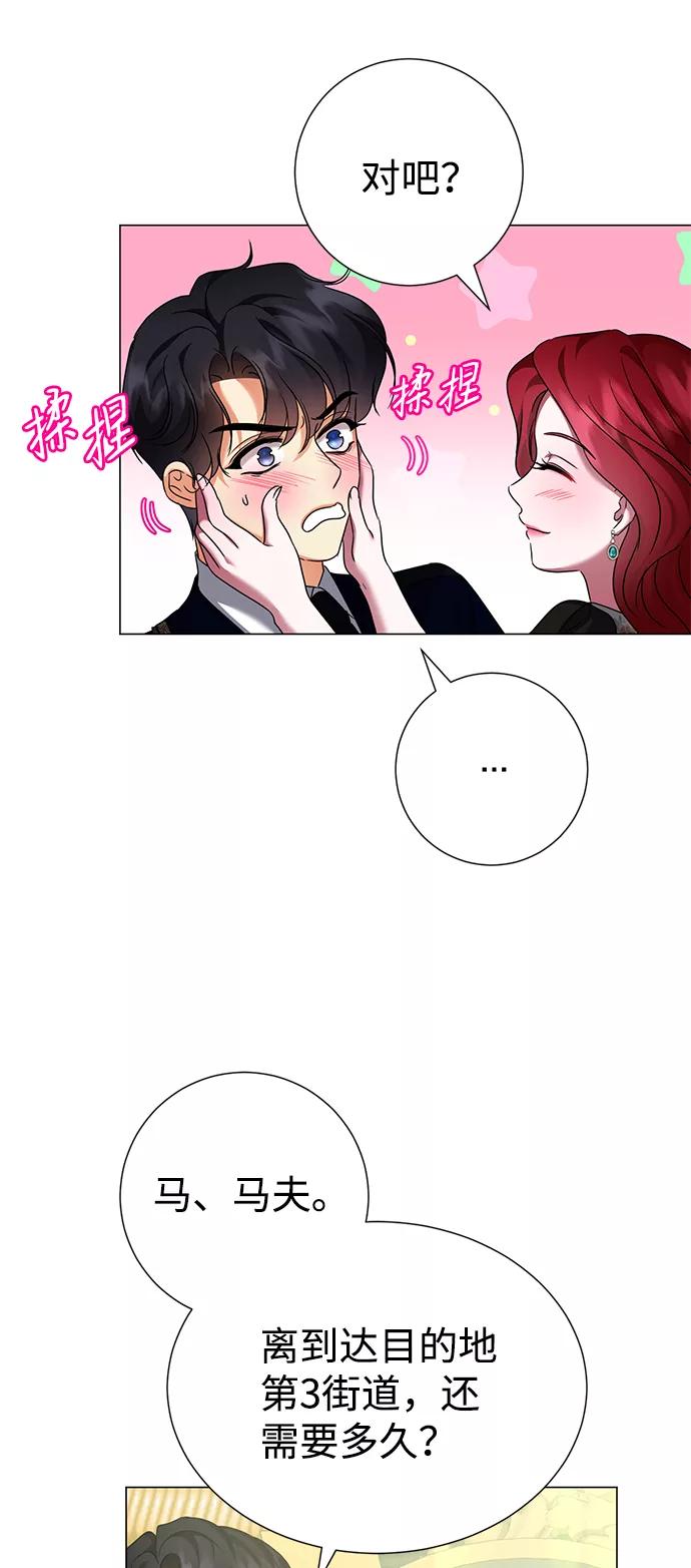 《互换身体的缘由》第66话 第12页
