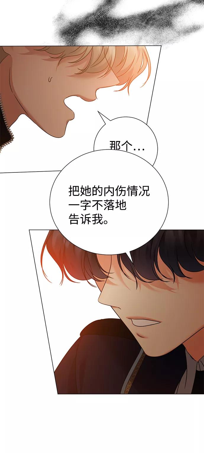 《互换身体的缘由》第67话 第26页
