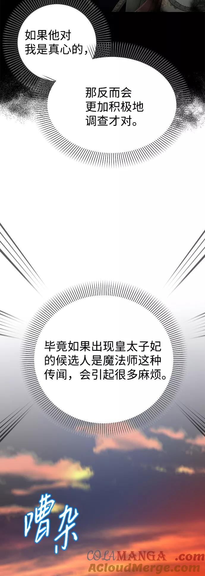《互换身体的缘由》第67话 第6页