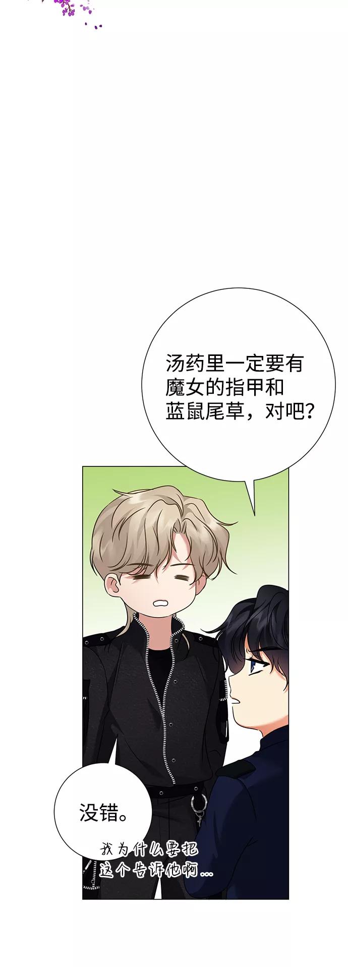 《互换身体的缘由》第67话 第35页