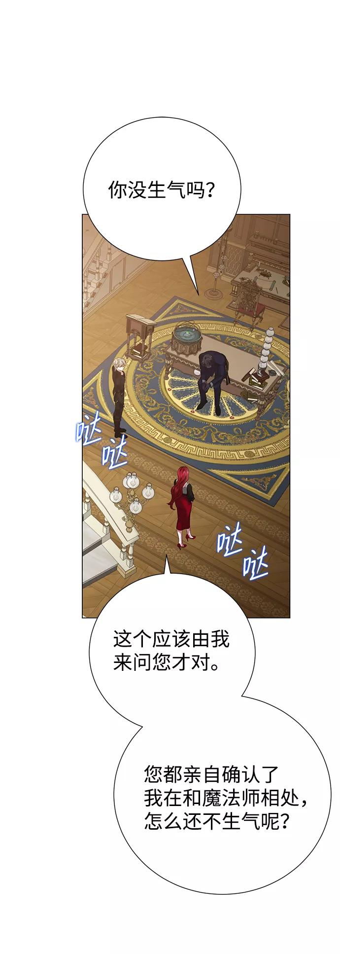 《互换身体的缘由》第67话 第41页