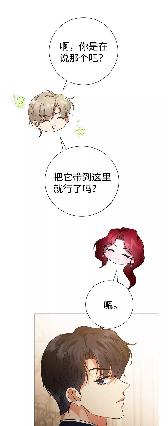 《互换身体的缘由》第67话 第52页