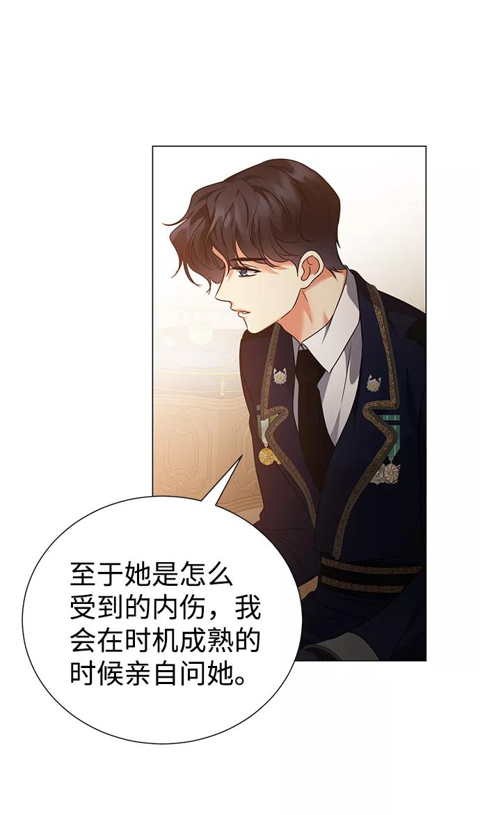 《互换身体的缘由》第67话 第31页