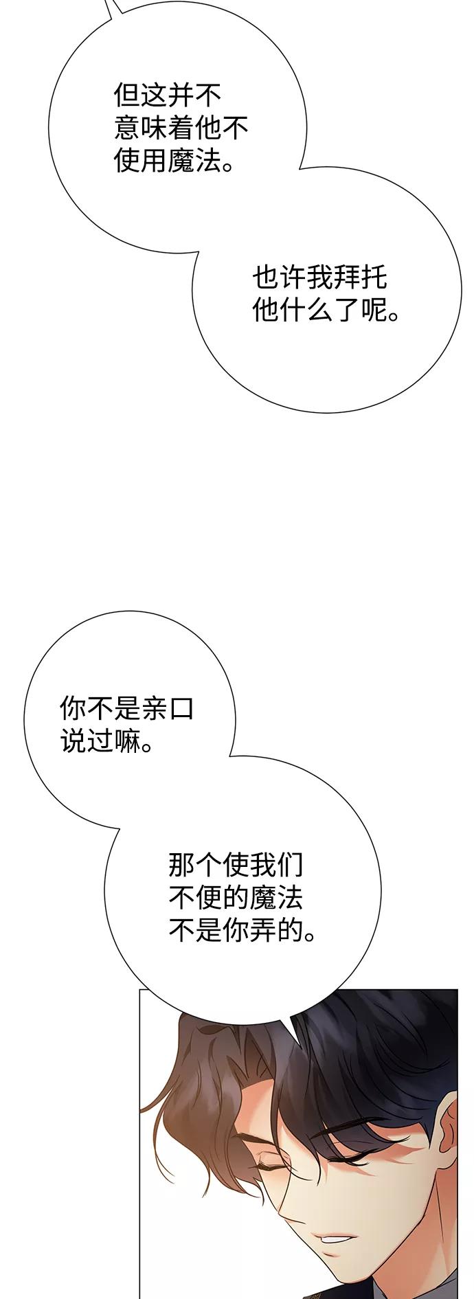 《互换身体的缘由》第67话 第43页