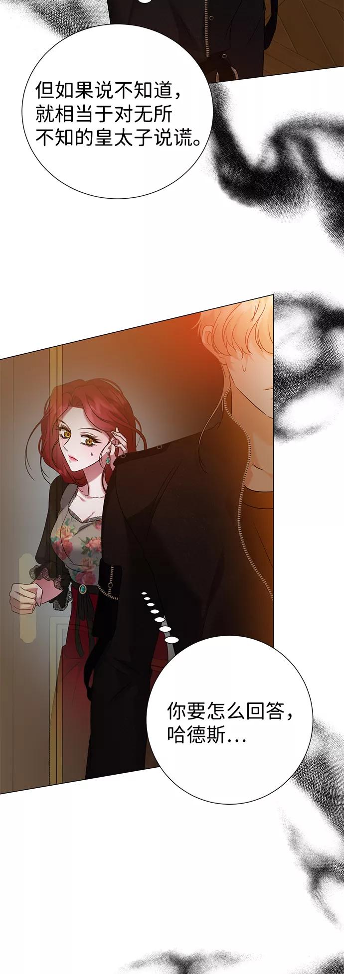《互换身体的缘由》第67话 第25页