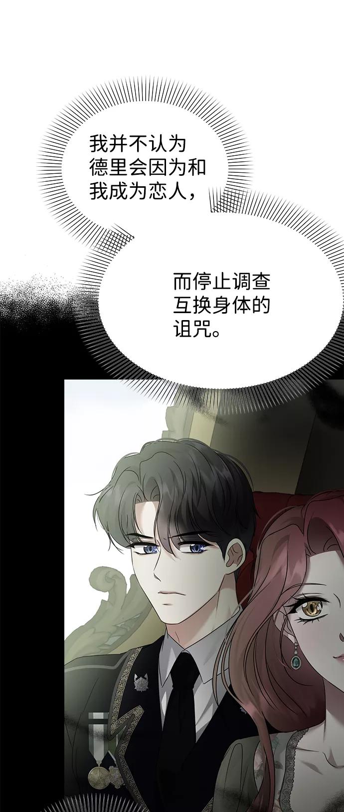 《互换身体的缘由》第67话 第5页