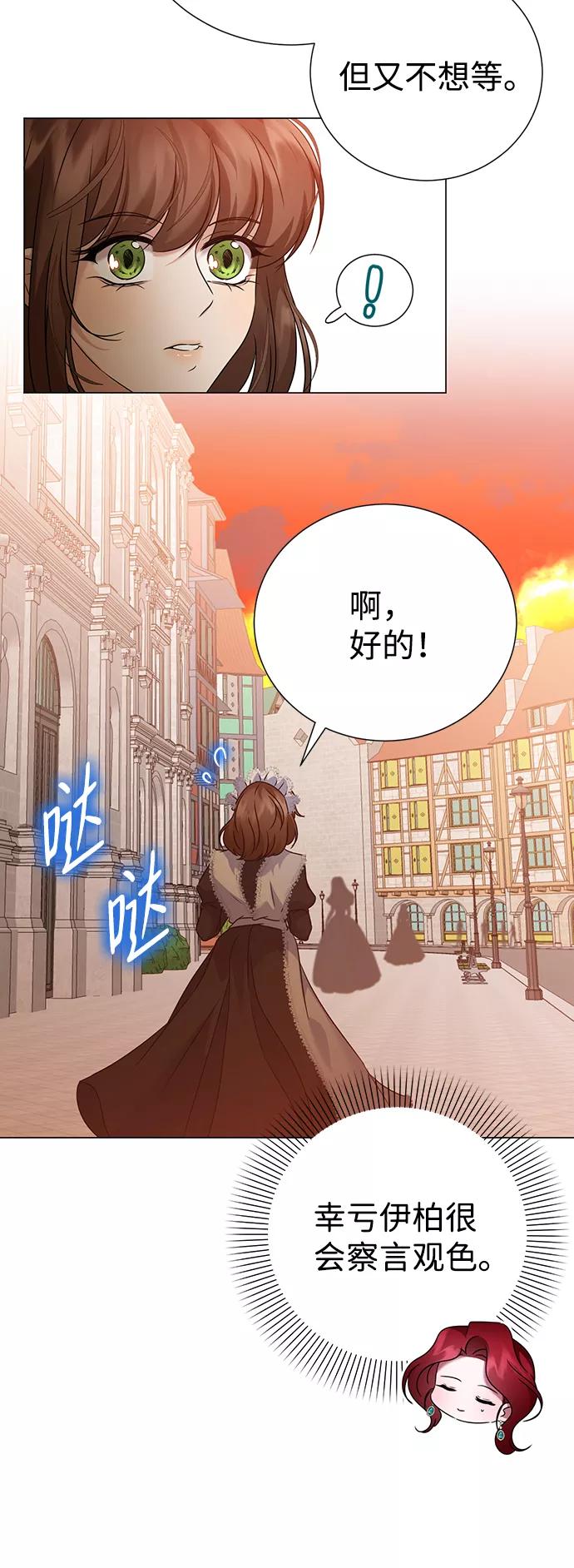 《互换身体的缘由》第67话 第13页
