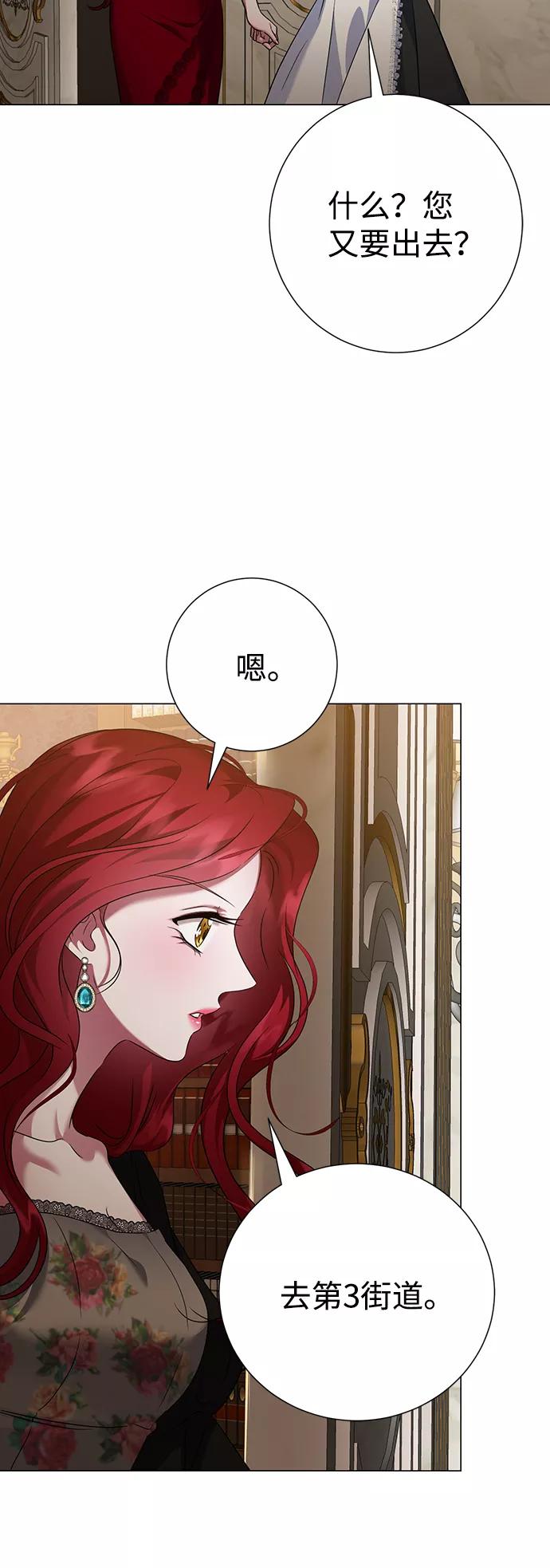 《互换身体的缘由》第67话 第4页