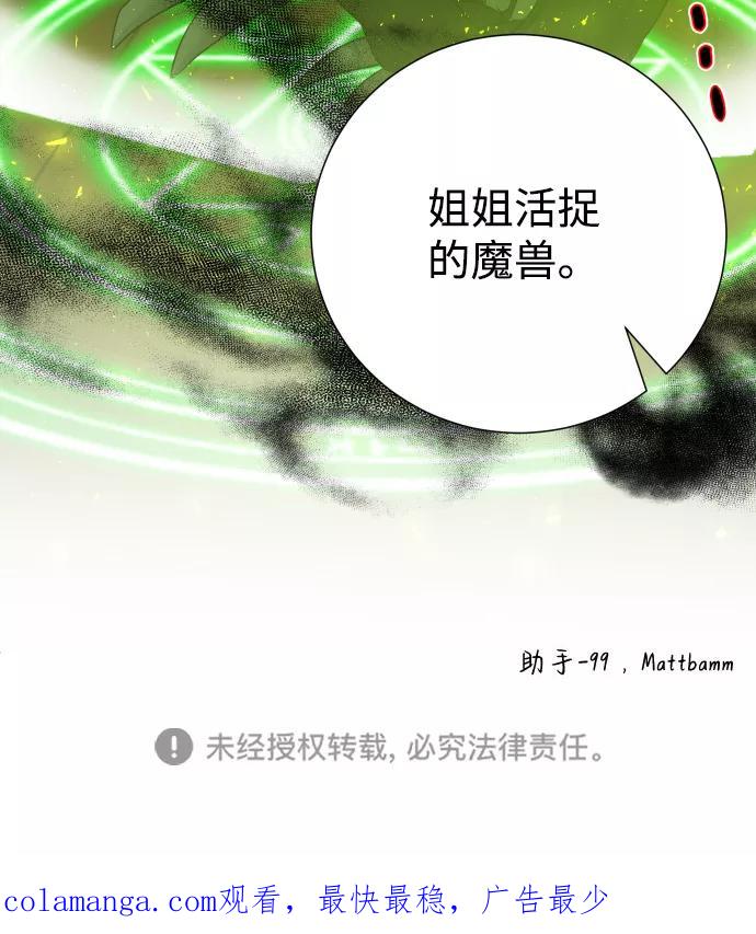 《互换身体的缘由》第67话 第61页