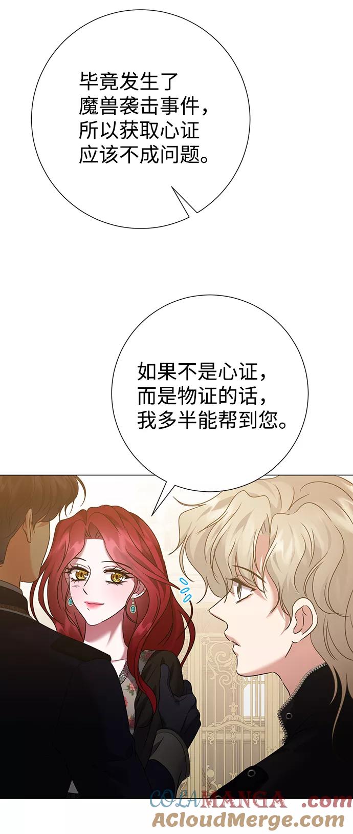 《互换身体的缘由》第67话 第51页