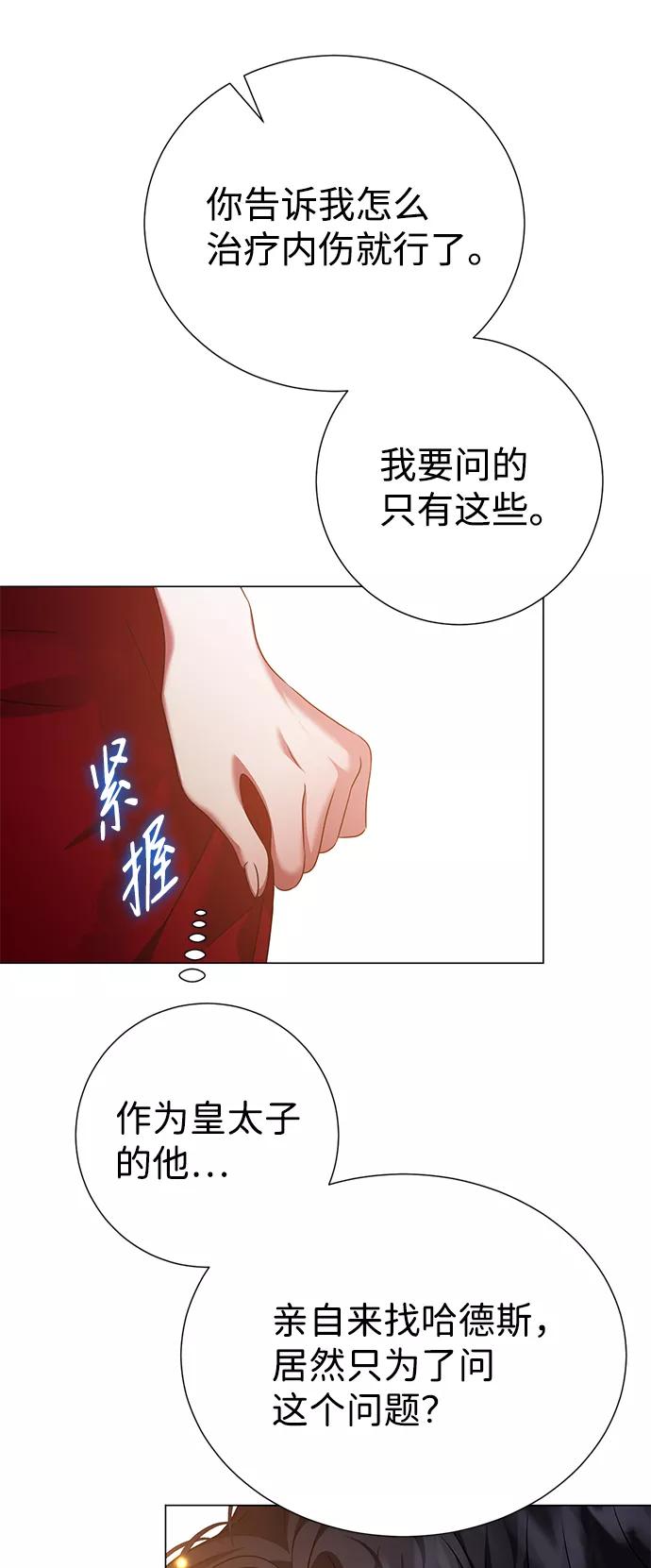 《互换身体的缘由》第67话 第32页