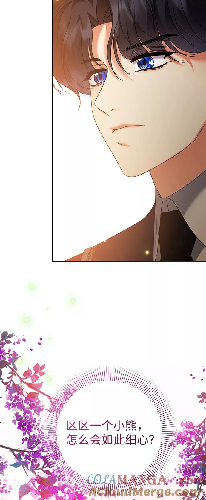 《互换身体的缘由》第67话 第33页