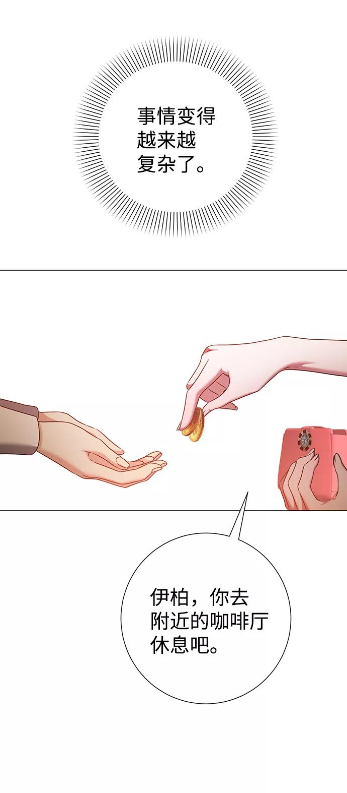 《互换身体的缘由》第67话 第11页