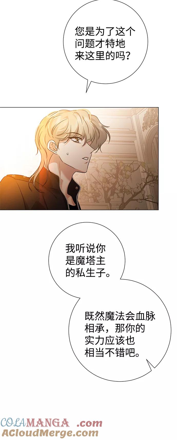 《互换身体的缘由》第67话 第30页