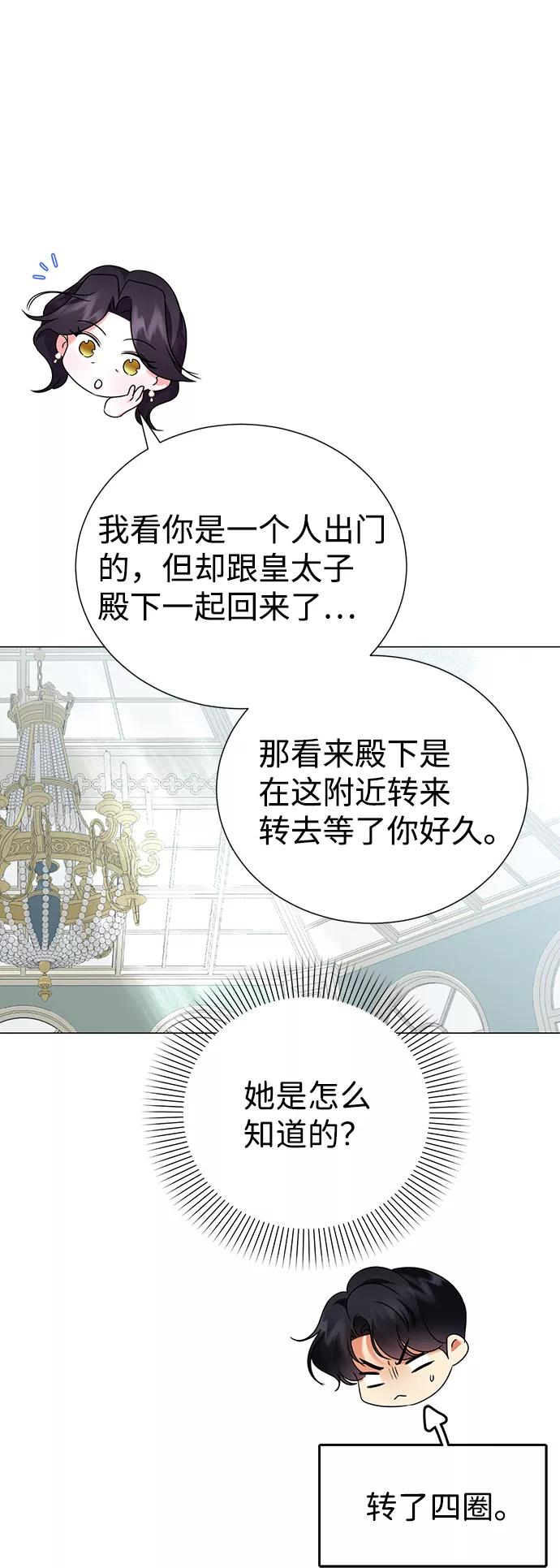 《互换身体的缘由》第68话 第47页