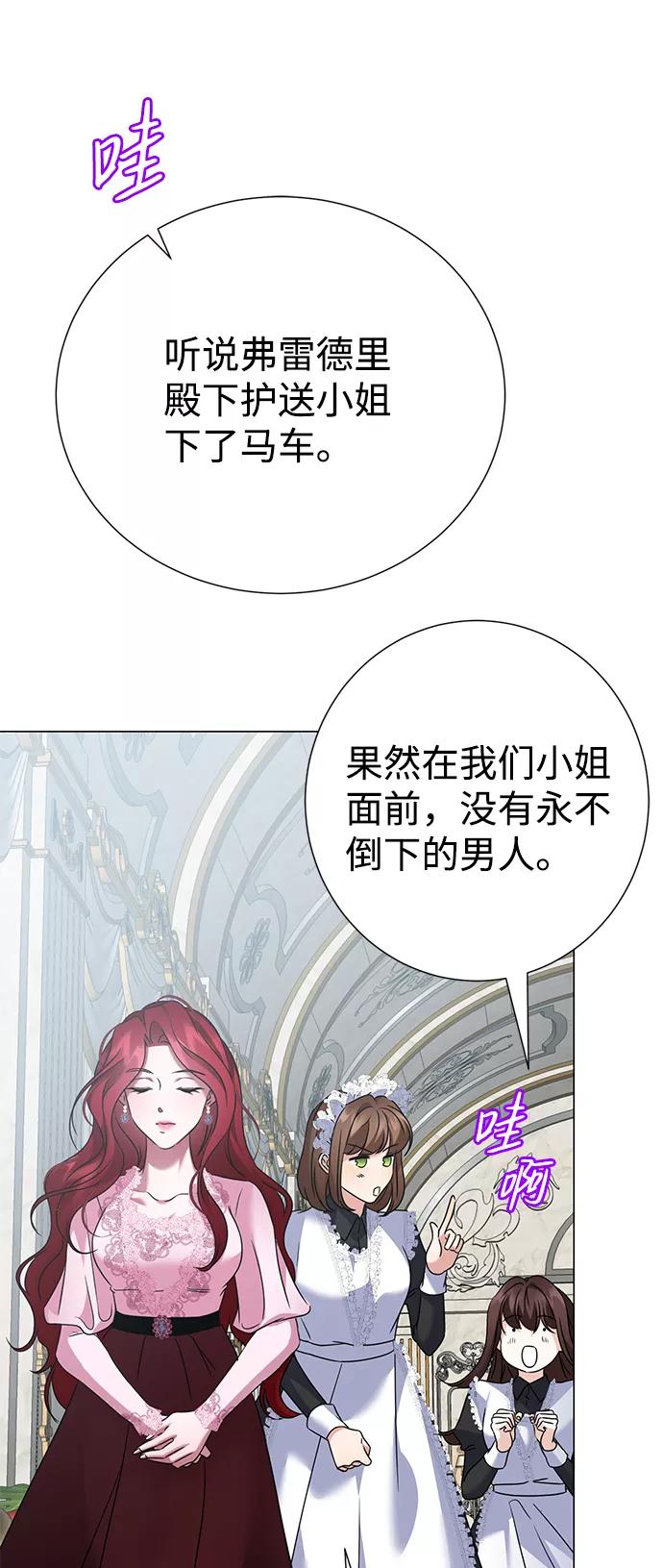 《互换身体的缘由》第68话 第36页