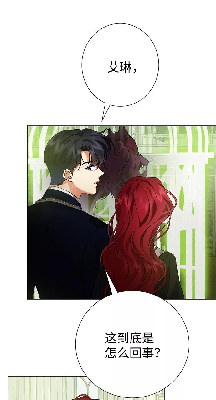 《互换身体的缘由》第68话 第8页