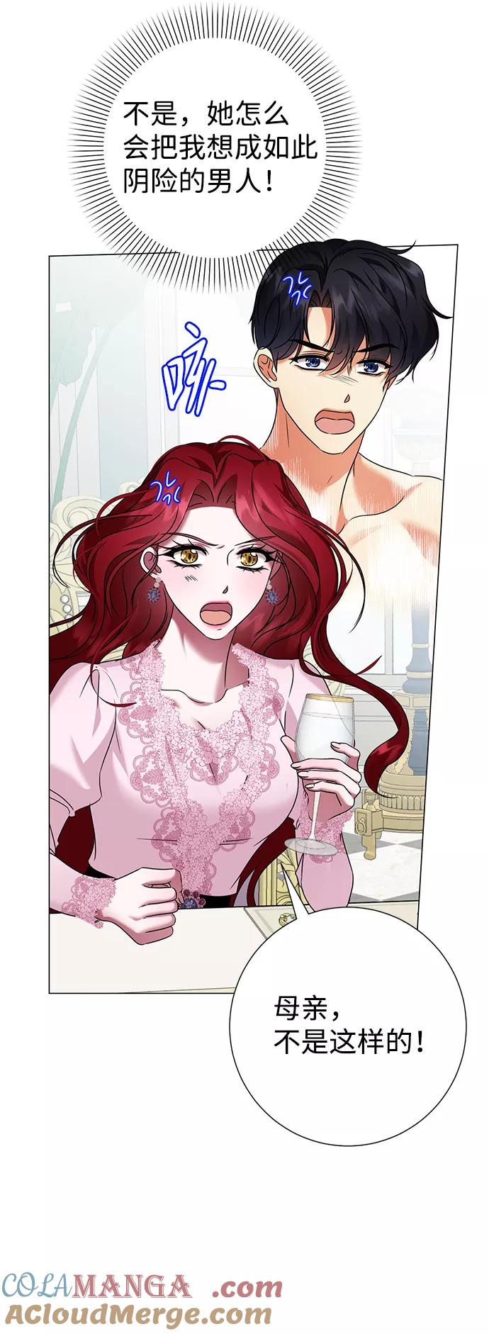 《互换身体的缘由》第68话 第46页