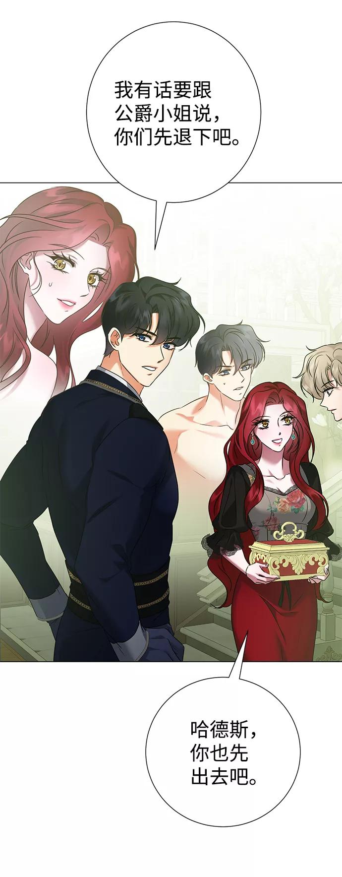《互换身体的缘由》第68话 第33页