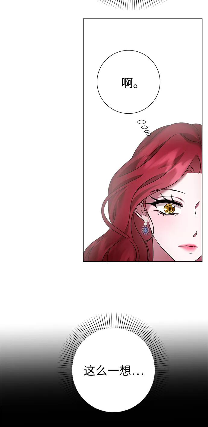 《互换身体的缘由》第68话 第53页
