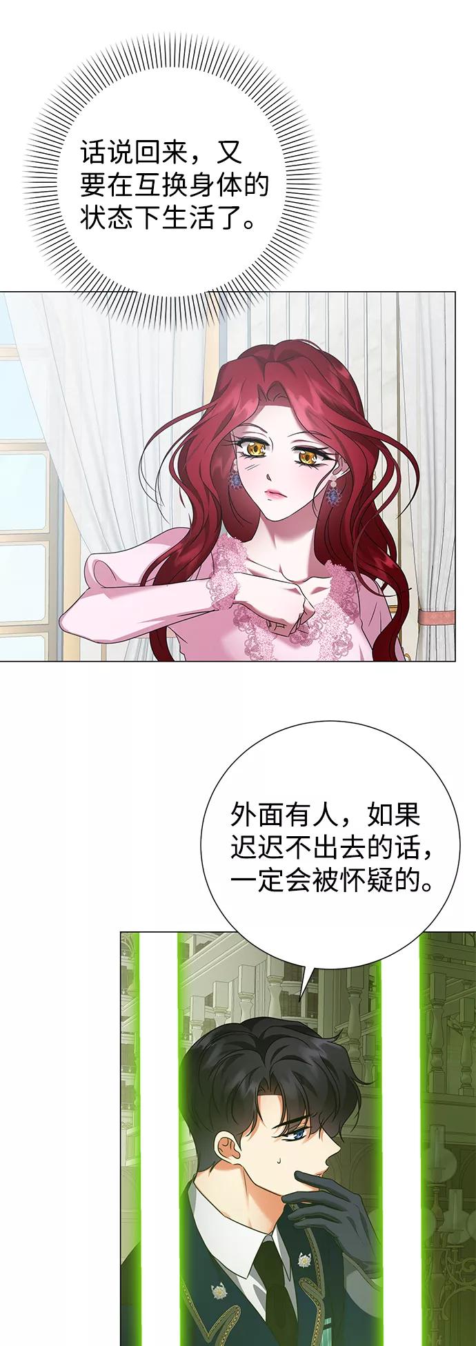 《互换身体的缘由》第68话 第39页