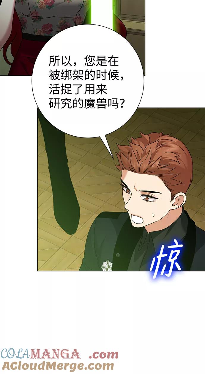 《互换身体的缘由》第68话 第13页
