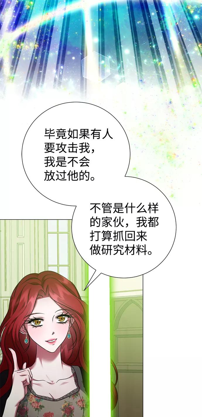 《互换身体的缘由》第68话 第12页
