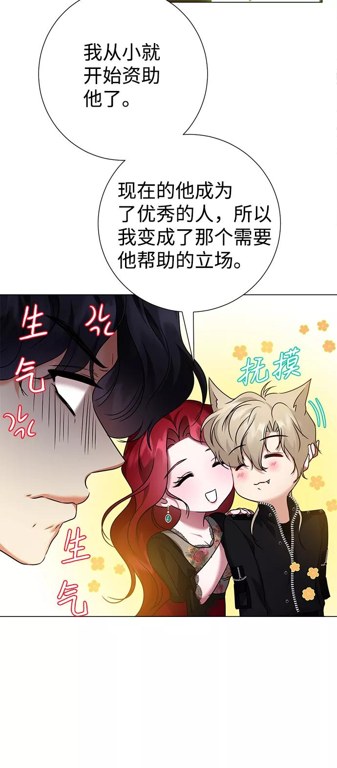 《互换身体的缘由》第68话 第23页