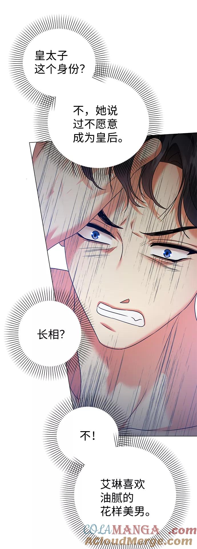 《互换身体的缘由》第68话 第52页