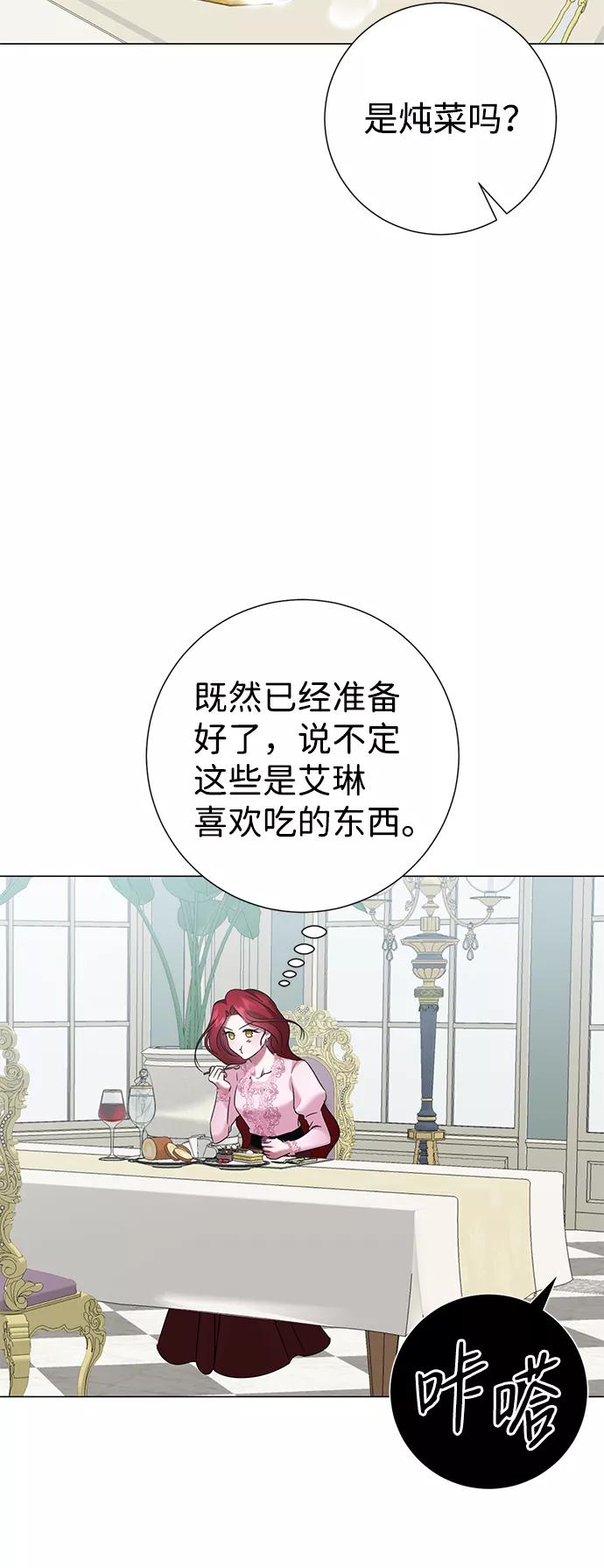 《互换身体的缘由》第68话 第41页