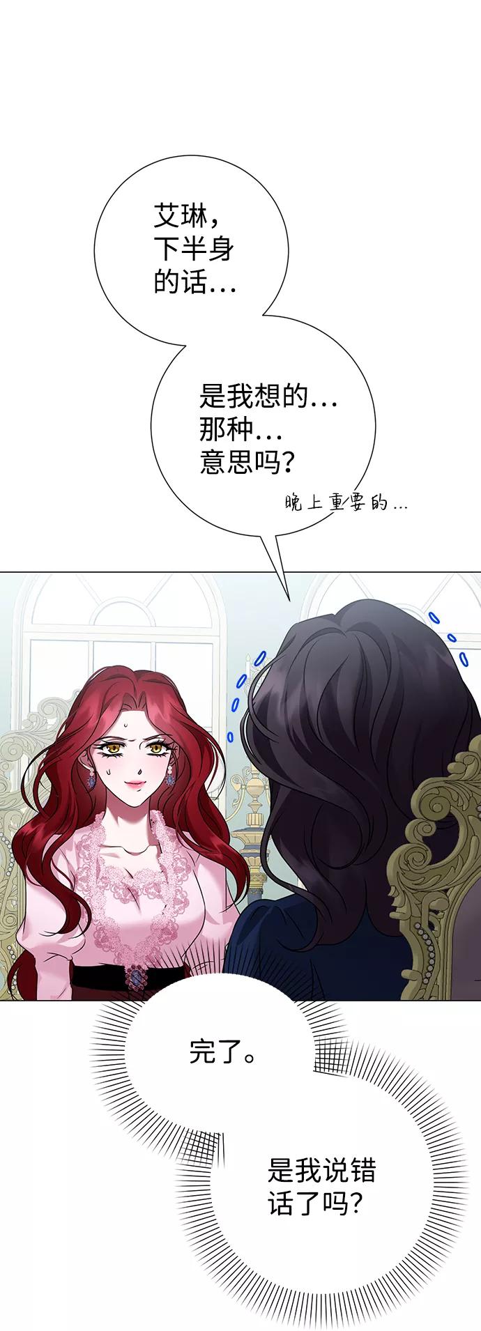 《互换身体的缘由》第68话 第59页